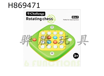 H869471 - English&nbsp;Rotating&nbsp;Chess